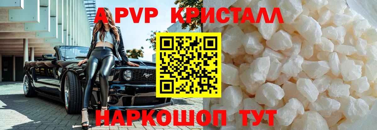 Альфа ПВП Crystall Нефтекумск