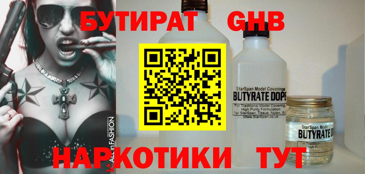 Бутират 1.4BDO Нефтекумск