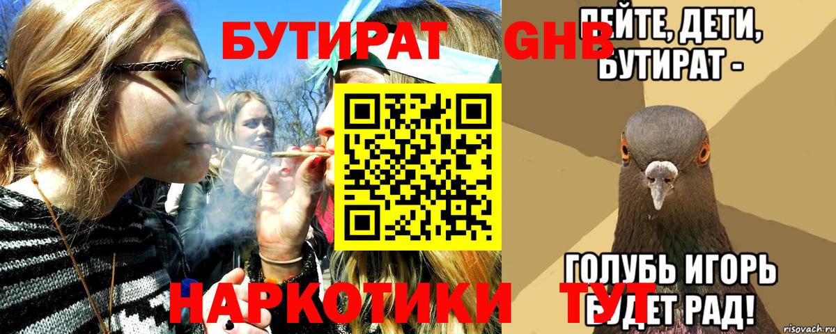 Бутират вода  Вход с VPN  БУТИРАТ  Нефтекумск 