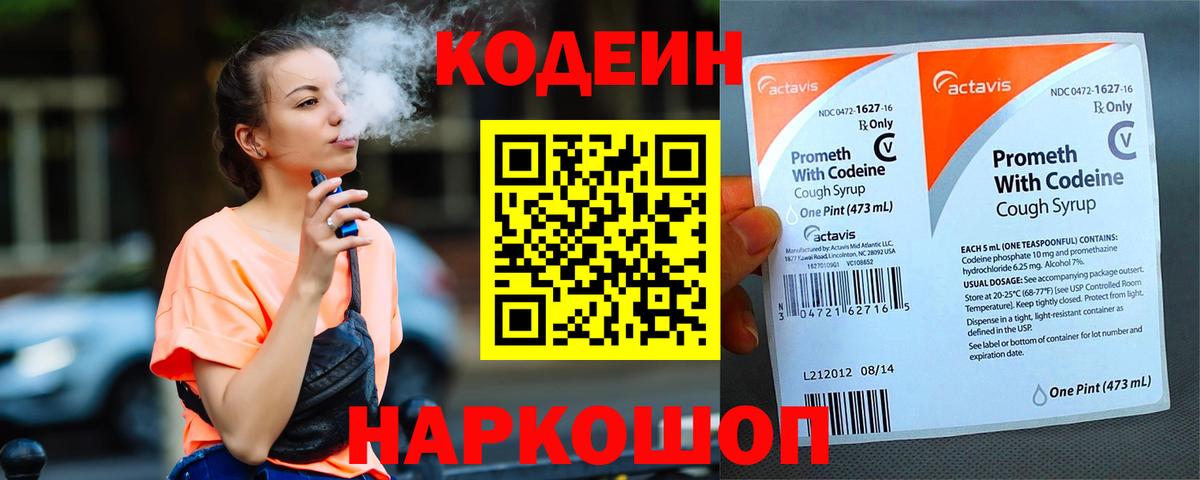Нефтекумск  Кодеин напиток Lean (лин)  Вход с VPN 